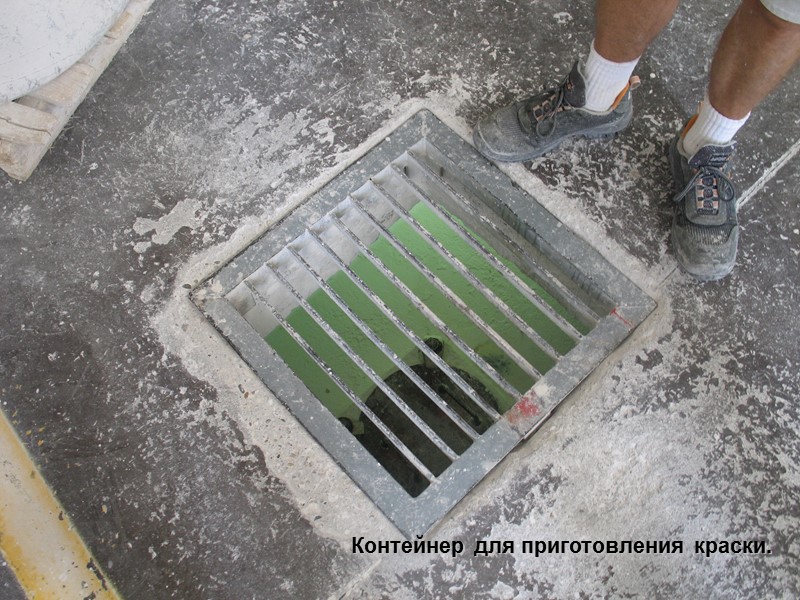 Контейнер для приготовления краски.